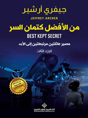 cover image of من الأفضل كتمان السر
